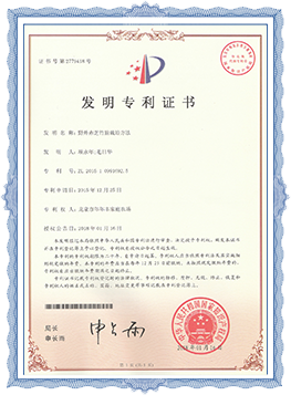 郑州发明专利证书
